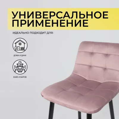 Стул STELLA, барный, пыльная роза велюр HLR25/черный_4