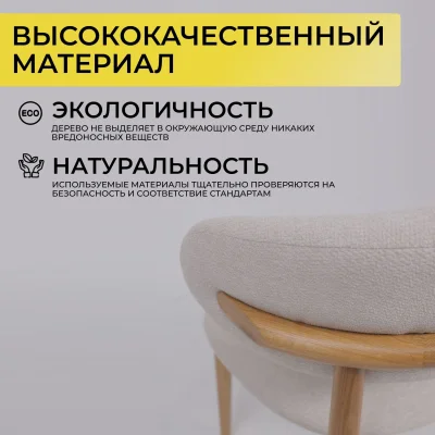 Стул ДЭВИД, бежевый фактурный велюр Danco 100/дуб_6