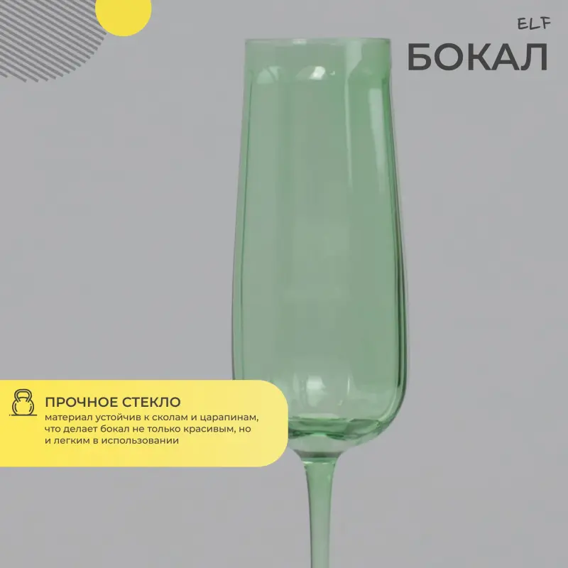 Бокал-флют ELF, зеленый_preview_3