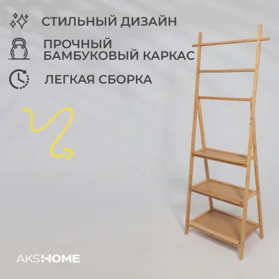 Стойка для хранения IRIS - 3, бамбук_2