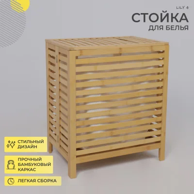 Стойка для белья LILY 4, бамбук_2