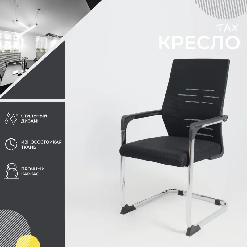 Кресло TAX, черный/хром_preview_2