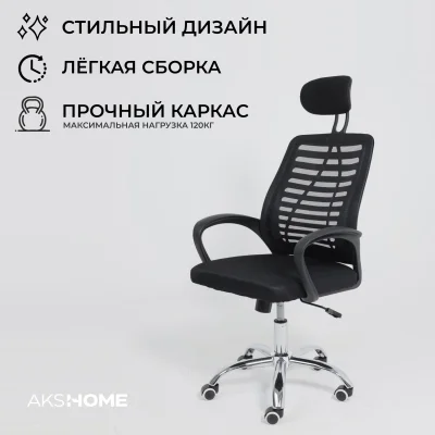 Кресло рабочее CONSUL NEW, ткань/сетка, черный (с подголовником)_4