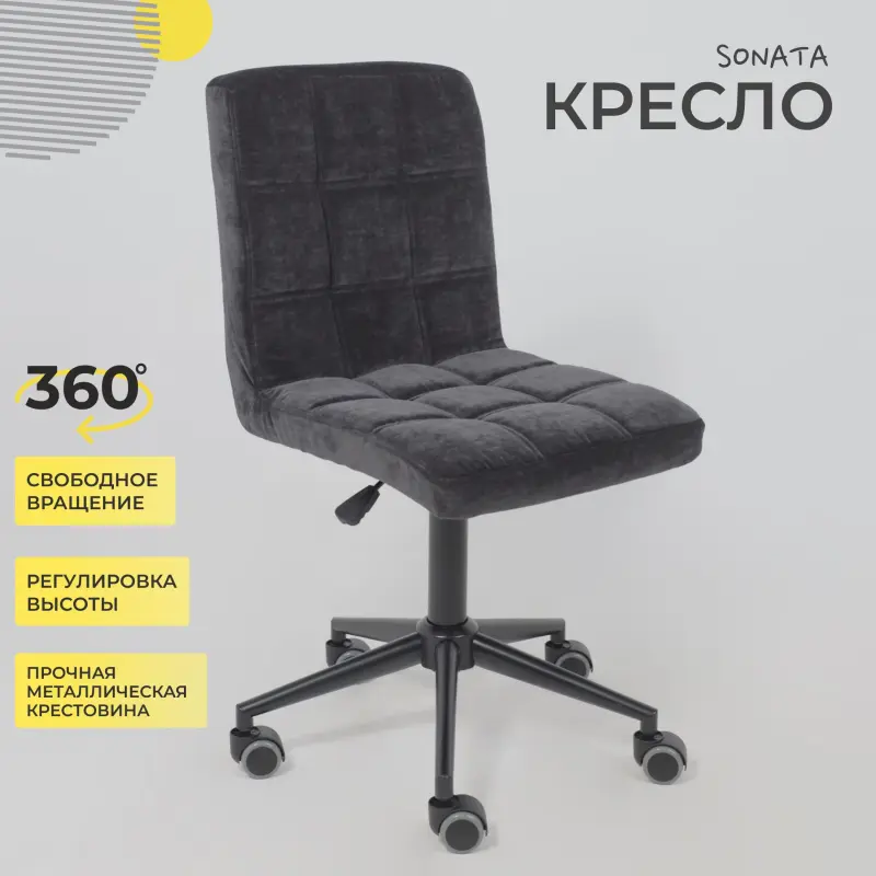 Кресло барное SONATA, черный шенилл Ote Canna 460/черный_preview_2