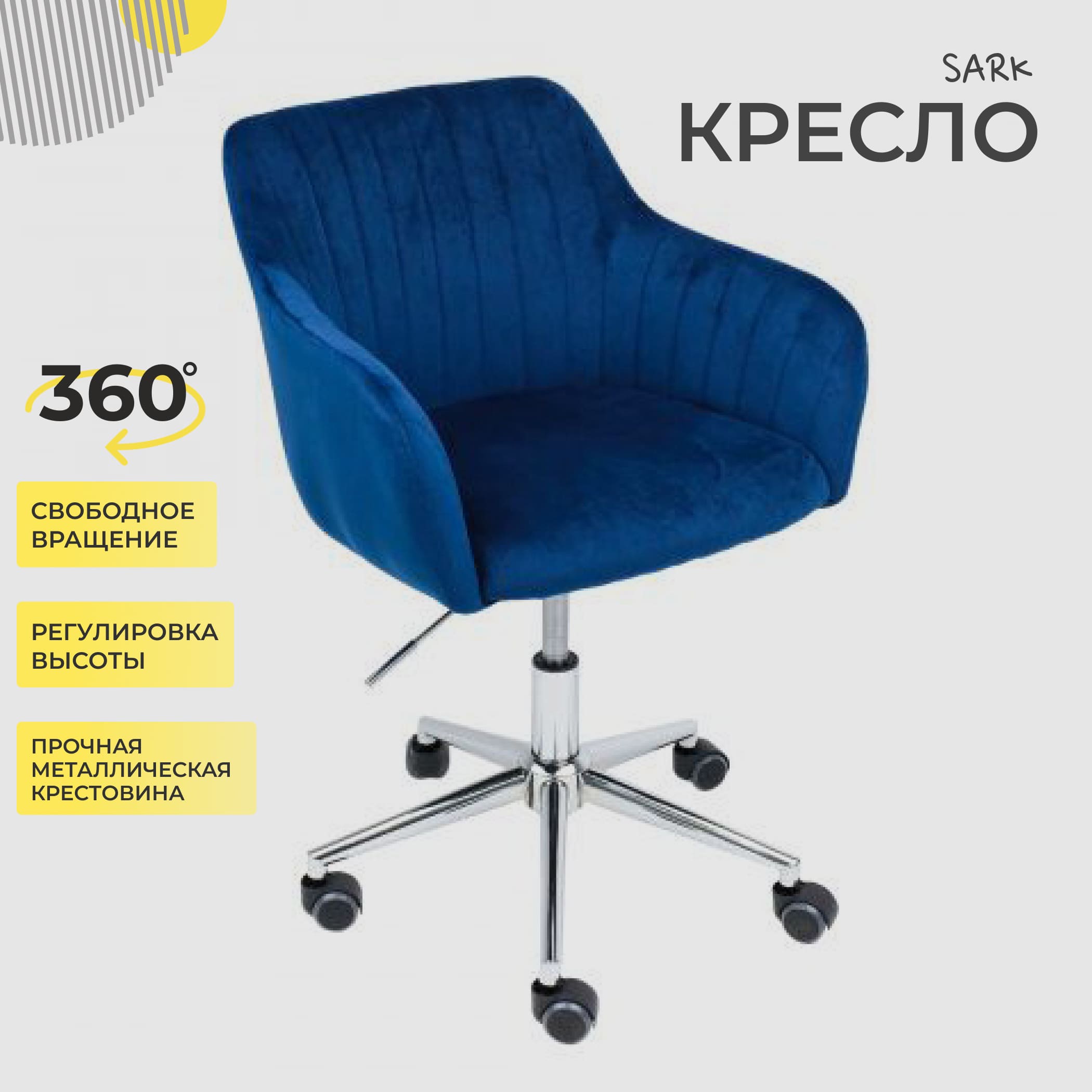 Кресло SARK, поворотное, синий велюр/хром_preview_2