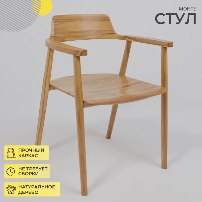 Стул МОНТЕ, массив, дуб светлый тон 100_preview_2