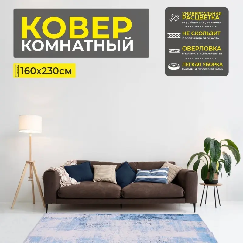 Ковер COZY HOME PS-122, 160*230см_preview_2