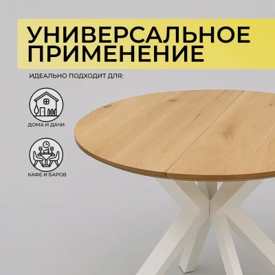 Стол РАУНД раздвижной, d100(140)*75, дуб натуральный/белый (ПрР-4 DSW (02) КСЕ/Р-80)_2