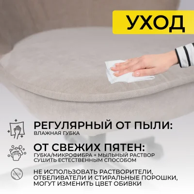 Кресло FOXY, бежевый шенилл Ote Canna 170/черный_18