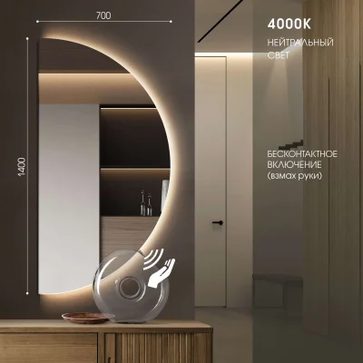 Зеркало с подсветкой, торцевой датчик, 1400*700, ЗП-165_6