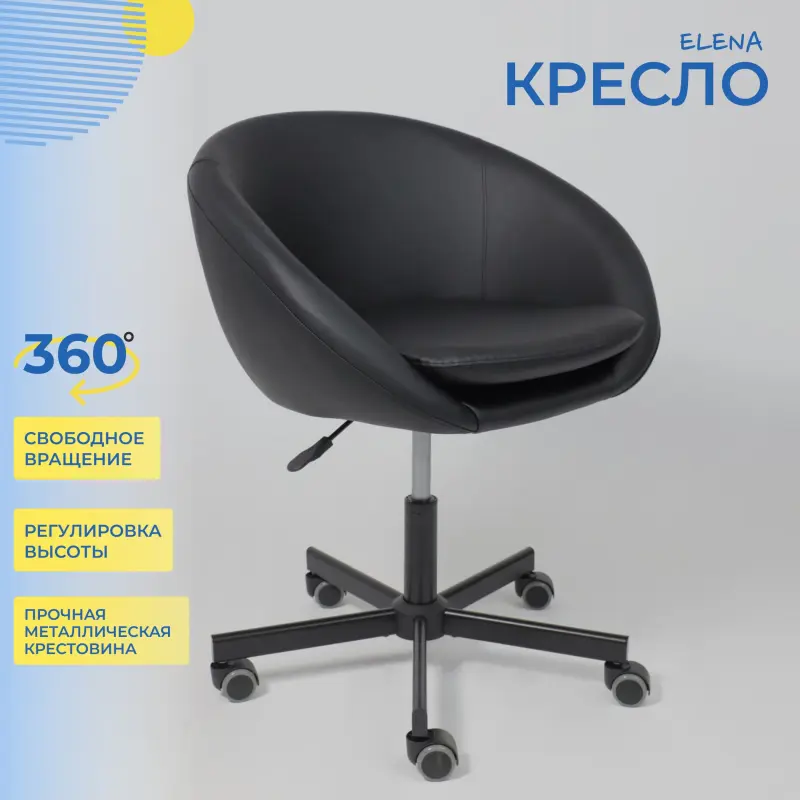 Кресло поворотное ELENA, ECO, черный_preview_2