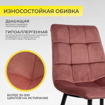 Стул DALLAS, розовый велюр 91/черный_8