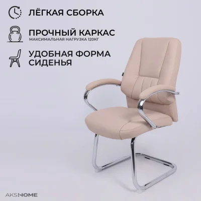 Стул KING KF, ECO, бежевый_3