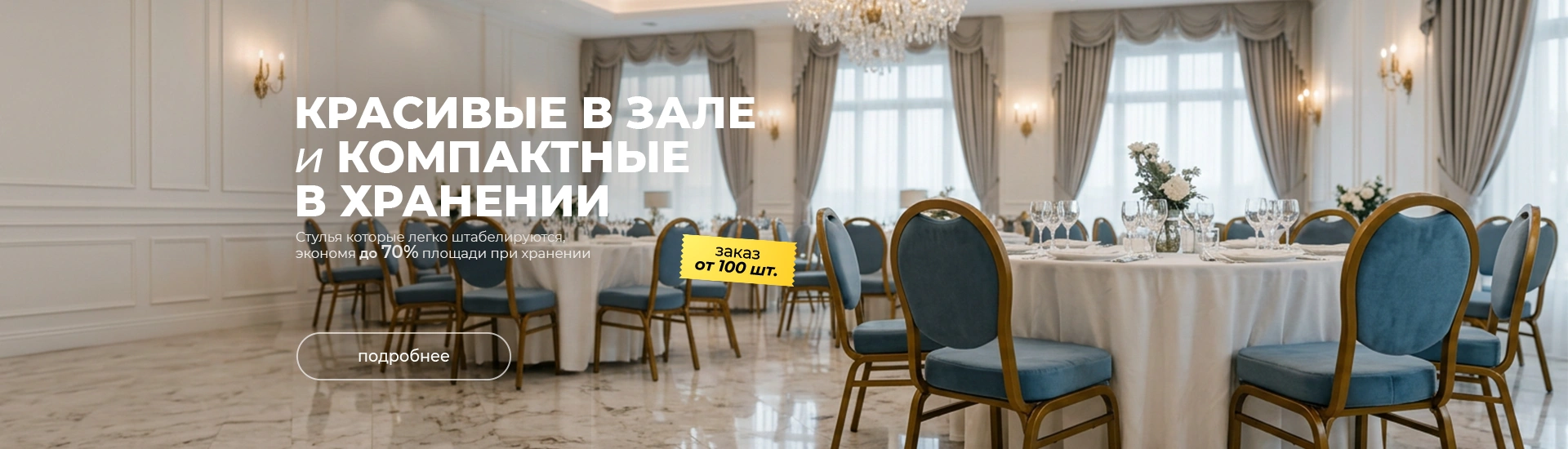Компактные стулья AksHome для вашего бизнеса!