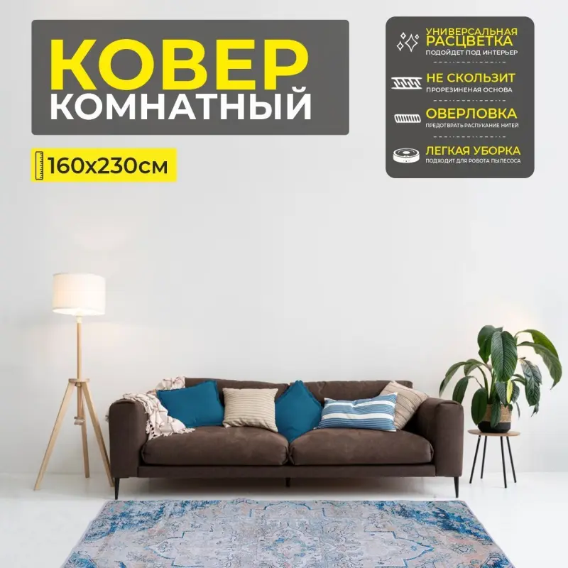 Ковер COZY HOME VP-25, 160*230cм_preview_2
