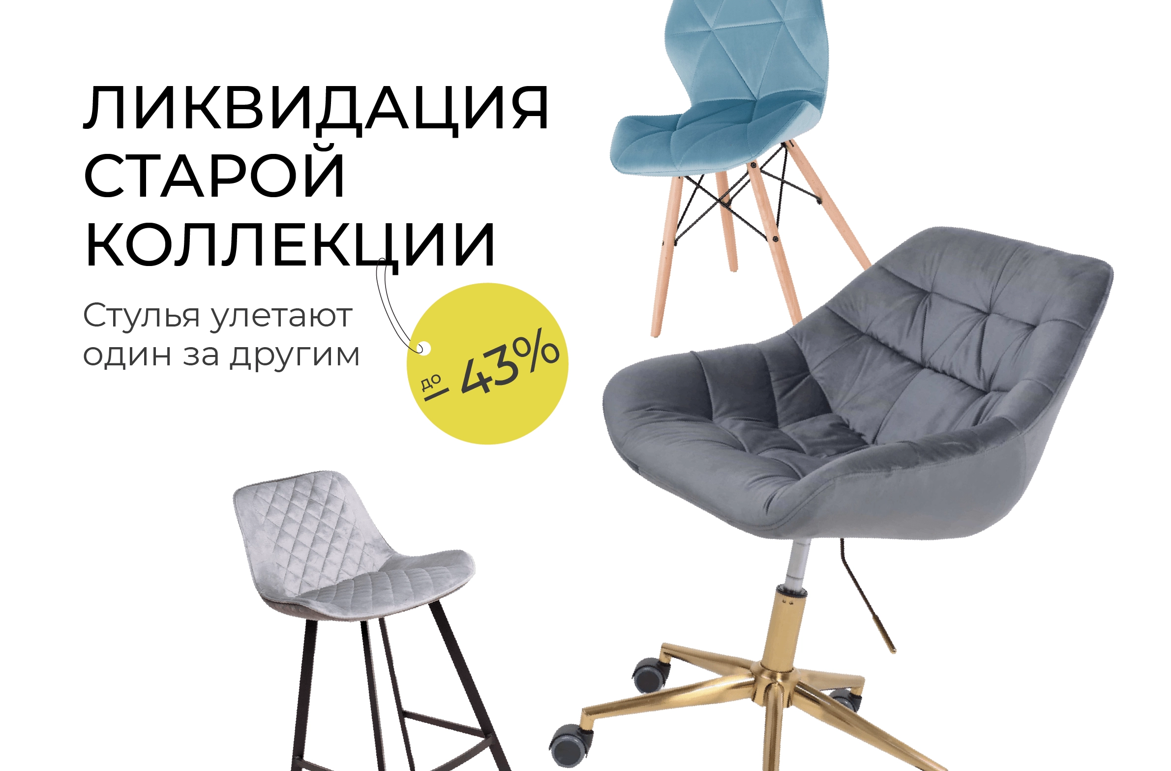 Ликвидация старой коллекции!