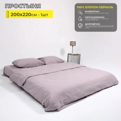 Простыня 200*220см Каменная крошка (поплин)_2