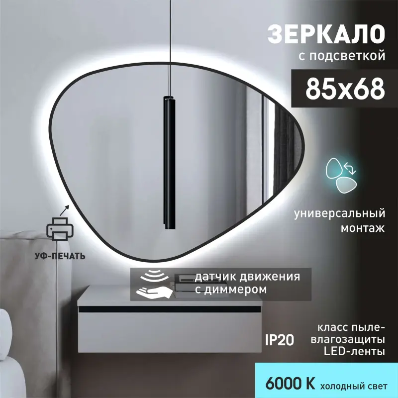 680*850 Зеркало с подсветкой.Открытый свет, фоновая подсветка,датчик движения, Java black 6885 d2-6_preview_3