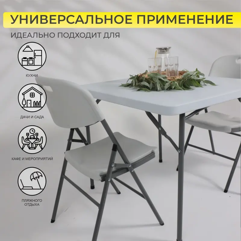 Стол складной 86*86*74, белый_preview_17