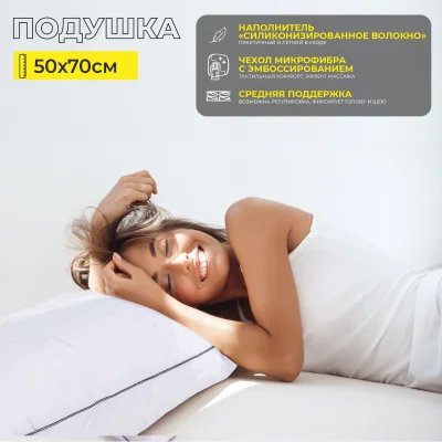 Подушка "PRETTY" 50х70, микрофибра, п/э волокно_2