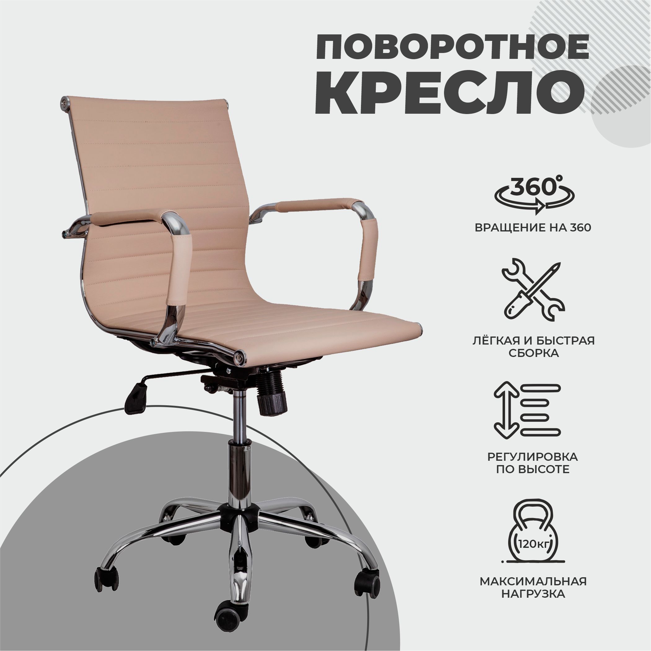 Кресло поворотное EMMANUEL, NEW, бежевый_preview_2