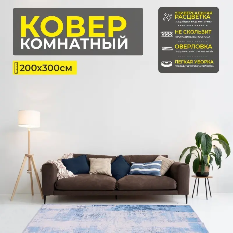 Ковер COZY HOME PS-122, 200*300см_preview_2