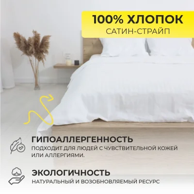 Простыня 150*215см Белый,  премиум сатин-страйп_16