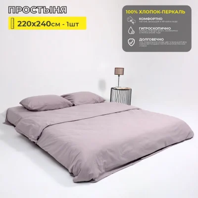 Простыня 220*240см Каменная крошка (поплин)_2