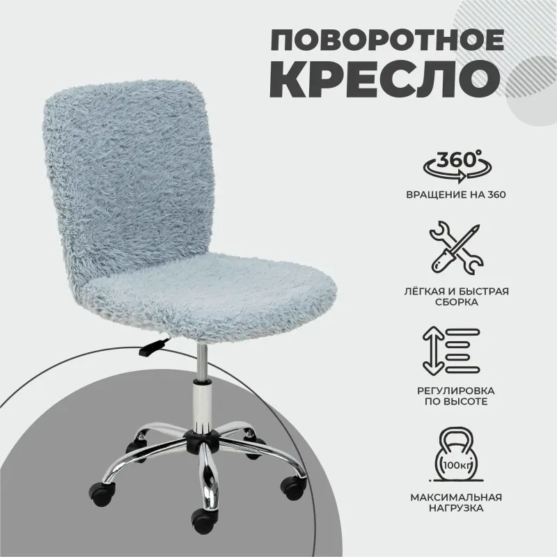 Кресло поворотное FLUFFY, искусственный мех, серый_preview_2