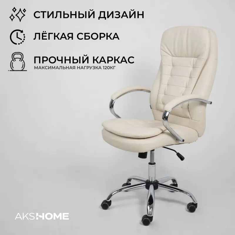 Кресло рабочее, поворотное RICHARD, кремовый_preview_2