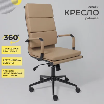 Кресло рабочее INDIGO, кофейный/черный_2