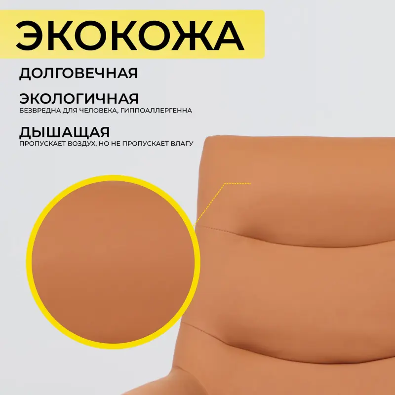 Кресло HUDSON, экокожа, охра PU-17/черный_preview_4