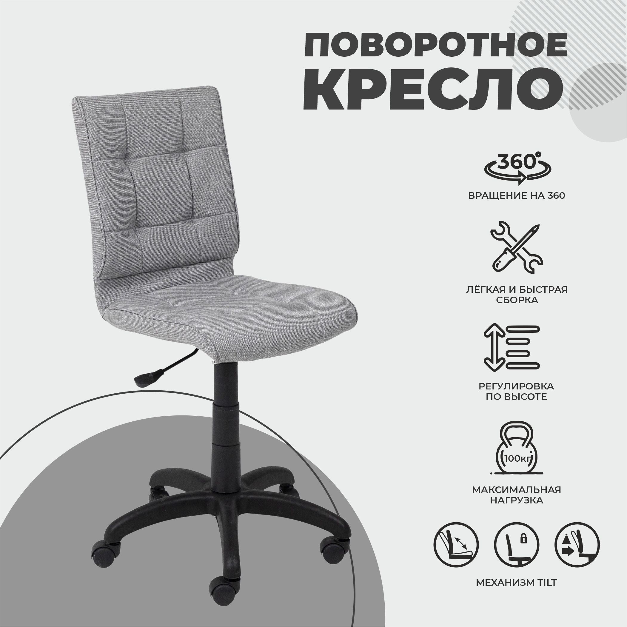 Кресло поворотное Алекс,ткань Крафт 16 ( светло-серый)_preview_2