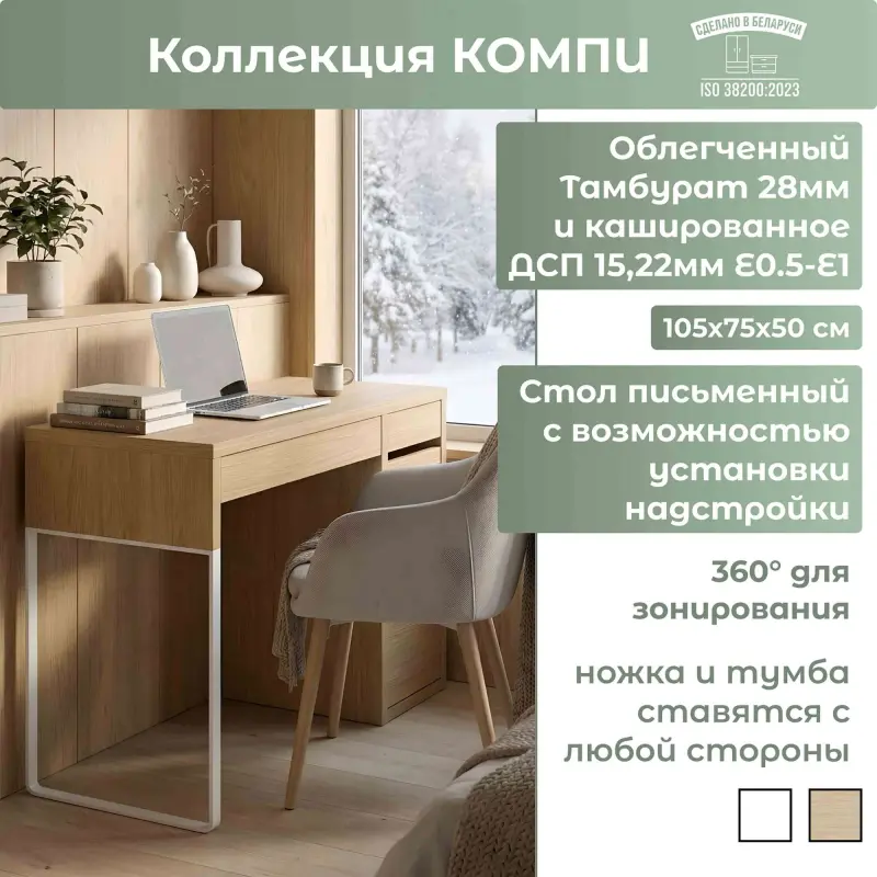 Стол письменный КОМПИ 105, 105х75х50, дуб скандинавский_preview_2