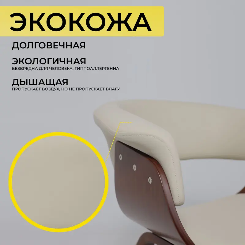 Кресло барное MODY, экокожа, кремовый/орех_preview_5