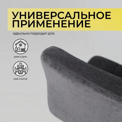 Стул барный LOGOS, черный шенилл Ote Canna 460/черный_4