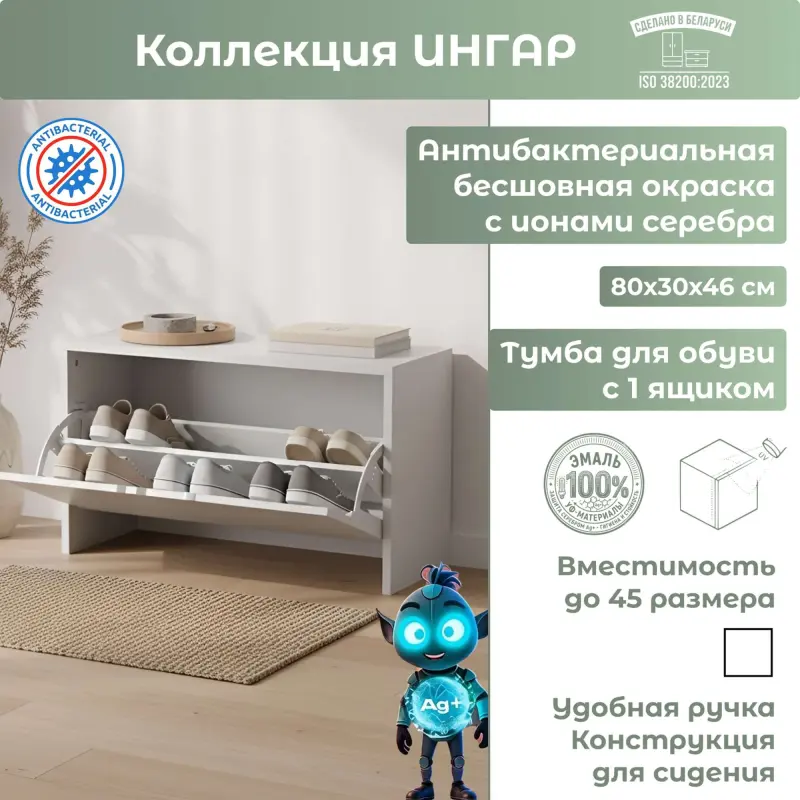 Ингар тумба для обуви с 1 ящиком 80х30х46, белый_preview_4
