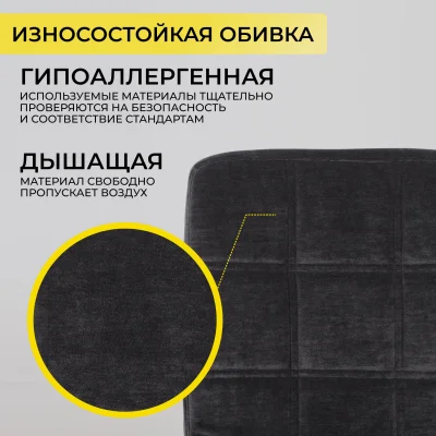 Кресло барное SONATA, черный шенилл Ote Canna 460/черный_4