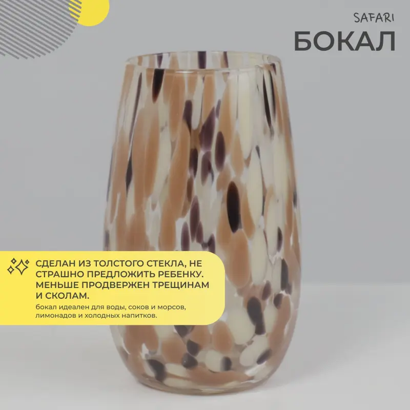 Бокал-хайбол SAFARI, коричневый_preview_3