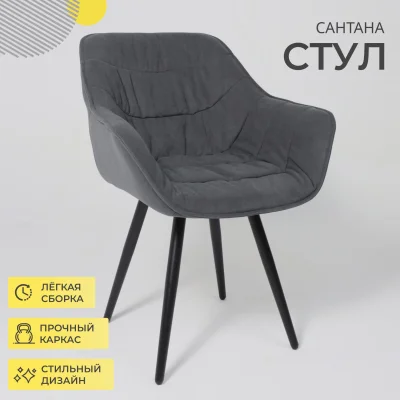 Стул САНТАНА 2, графитовый велюр Бренди Графит/черный_2