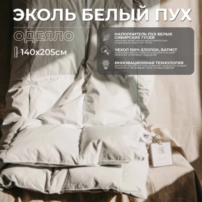 Одеяло "Эколь белый пух" 140*205, батист/пух фотография