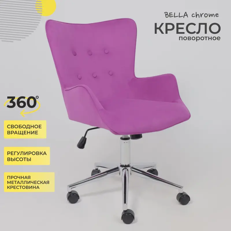 Кресло поворотное BELLA chrome, Velluto 41, велюр/фиолетовый_preview_2