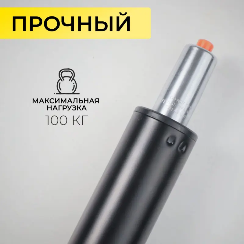 Газлифт для стула, А2 D140, черный (к креслу Престиж) (длина цилиндра 230мм)_preview_3