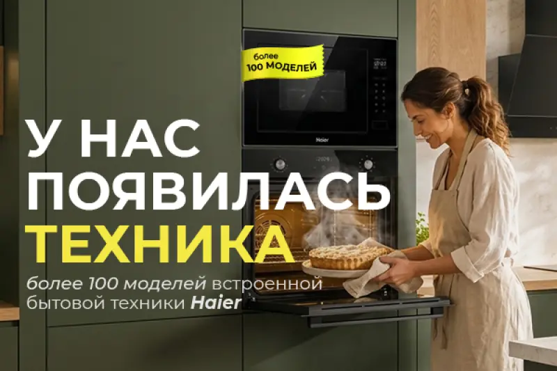 Техника HAIER теперь в AksHome!