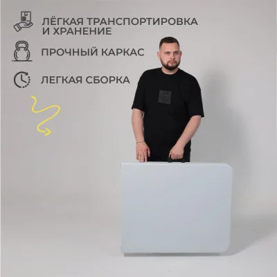 Стол складной 152*76*74, белый_5