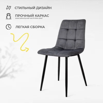 Стул DALLAS, серый велюр 14/черный_2