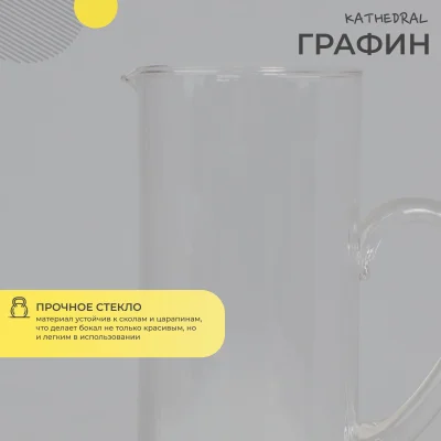 Графин KATHEDRAL, прозрачный, 1,82л_3