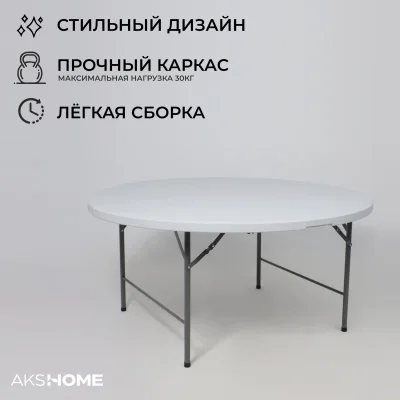 Стол складной Table AKS тип 10, белый (D152х74)_3