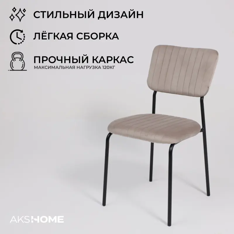 Стул RAIN, темно-бежевый велюр HLR-09/черный_preview_3