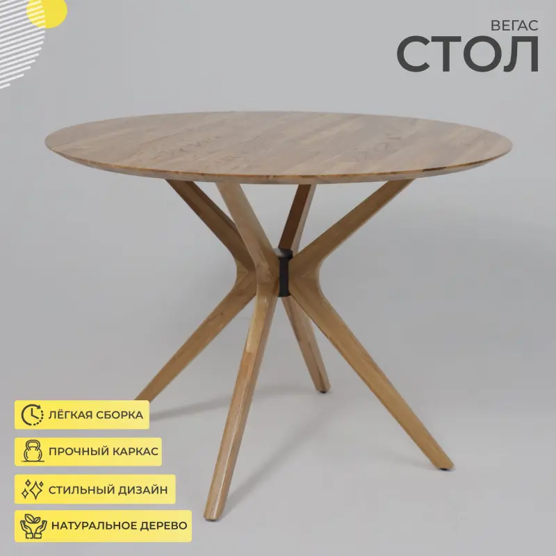 Стол ВЕГАС, нераздвижной, D1100, Дуб светлый тон 100_preview_3
